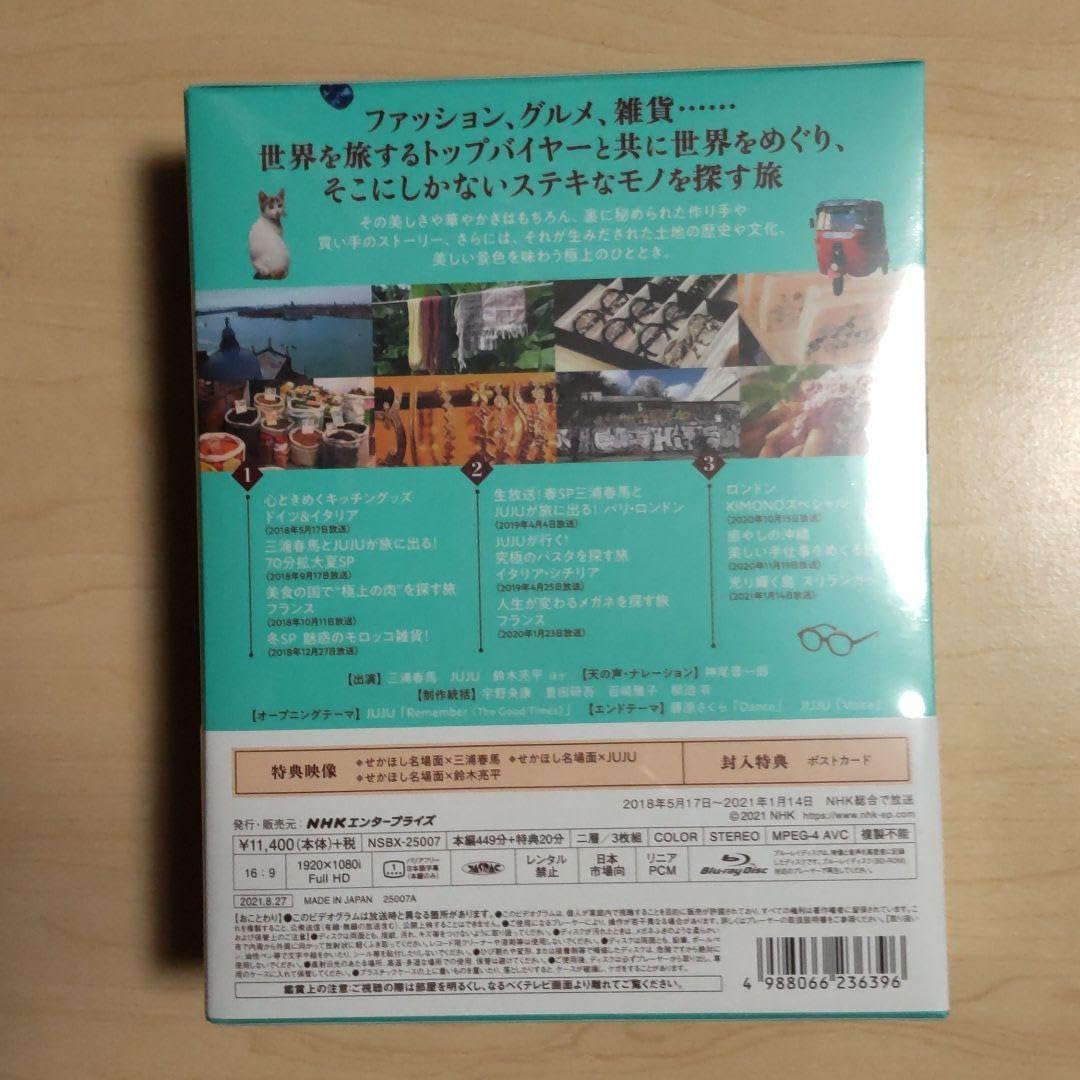 世界はほしいモノにあふれてる セレクション ブルーレイBOX〈3枚組〉 Amazon.co.jp: 世界はほしいモノにあふれてる セレクション